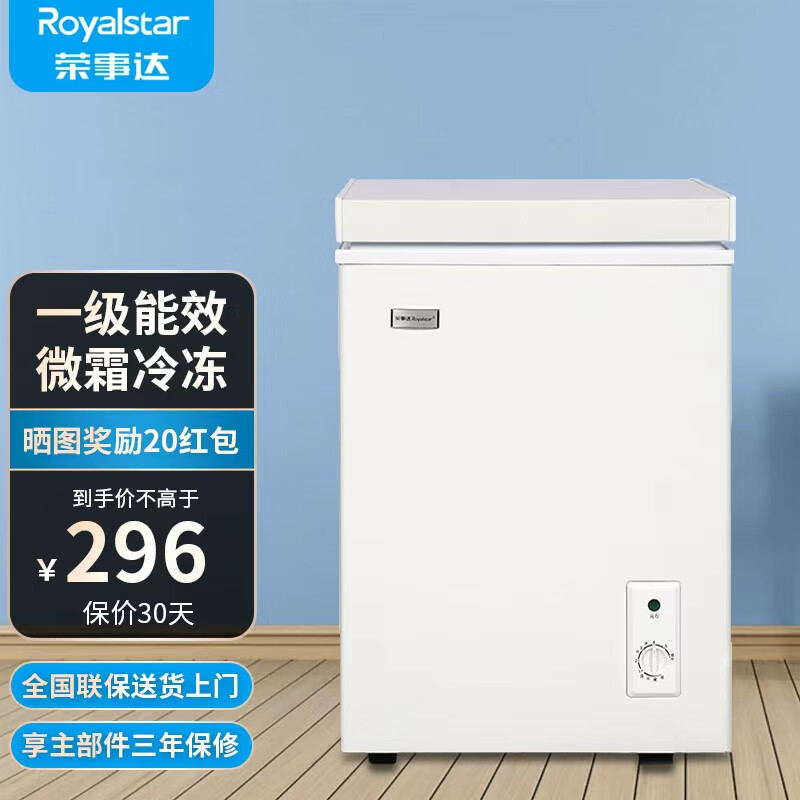 荣事达（Royalstar）小冰柜家用小型冷冻保鲜迷你冷藏商用卧式冷柜单用储母乳柜节能省电 【万人推荐 一级节能】单温 58L