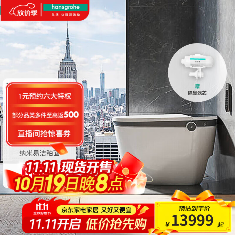 汉斯格雅（Hansgrohe）纯境智能马桶一体式即热坐便器（拍下30天发货） 22402007/305坑距