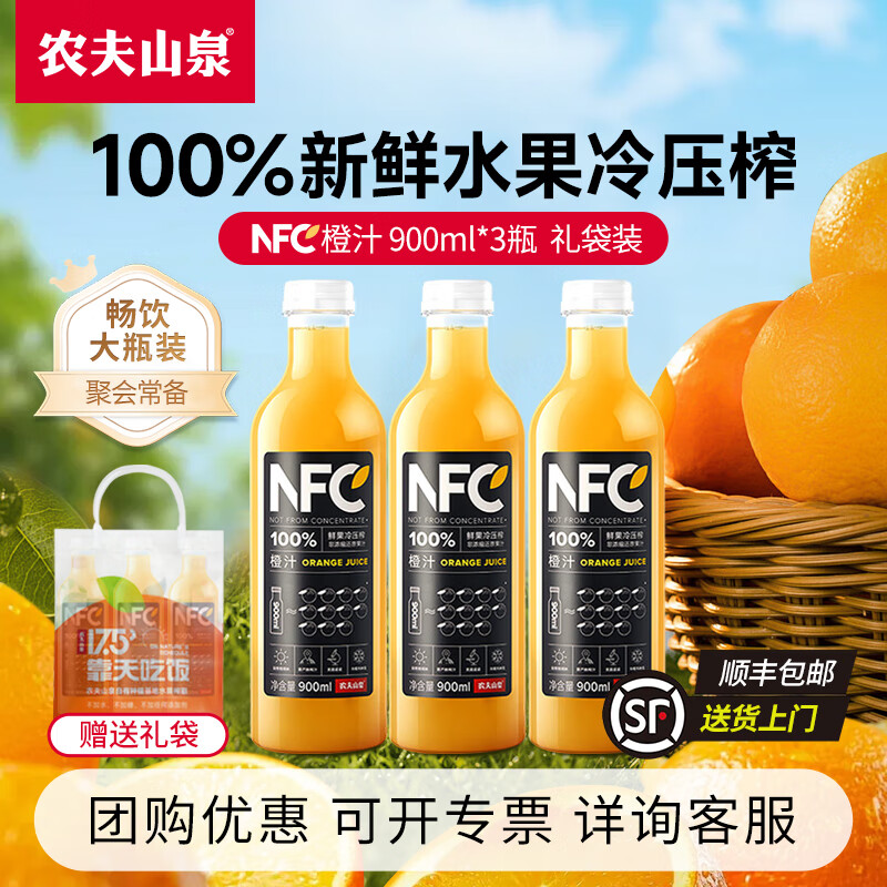 农夫山泉nfc常温果汁 非浓缩还原果汁 饮料 鲜榨果汁  礼盒送礼 【礼袋】橙汁900ml*3瓶