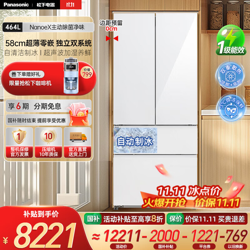 松下（Panasonic）【新品海湾】大白PRO冰箱法式多门460超薄零嵌入式双系统电冰箱风冷无霜一级能效 NR-EW4