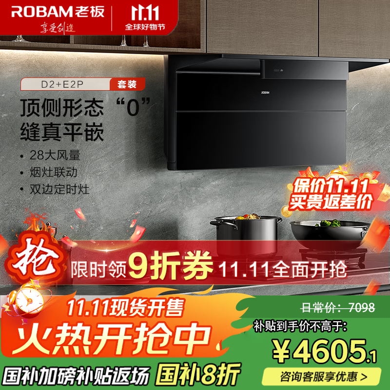 老板（Robam）小黑翼D2超薄顶侧双吸油烟机 28风量家用大吸力抽油烟机 D2烟机+E2P灶具  【烟灶联动套装】