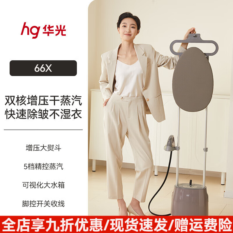 华光(HG)挂烫机家用大蒸汽双杆立式熨斗增压专用衣服蒸汽熨 双核增压-褐色