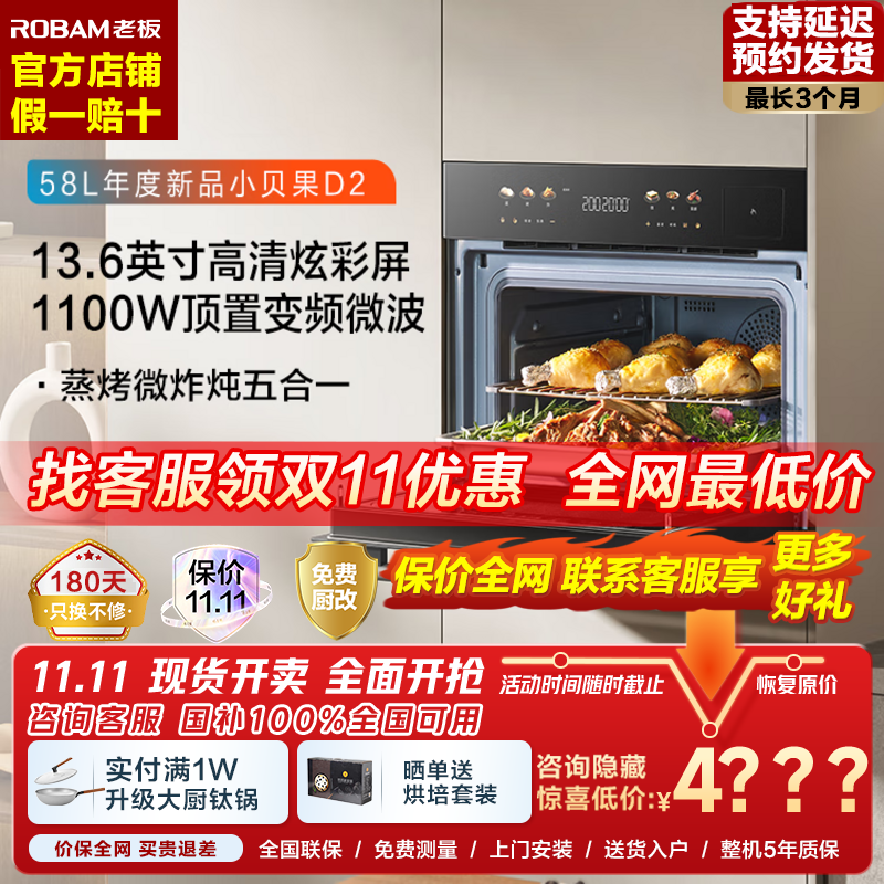 老板（Robam）小贝果D2微蒸烤炸炖【全网爆款】蒸烤箱一体机嵌入式家用13.6英寸幻彩屏闪速烹饪 微波炉58L自清洁 【小贝果D2】微蒸烤炸炖