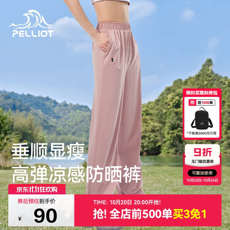 伯希和（Pelliot）户外防晒裤快干裤女士夏季凉感休闲登山长裤显瘦裤子12321414粉M