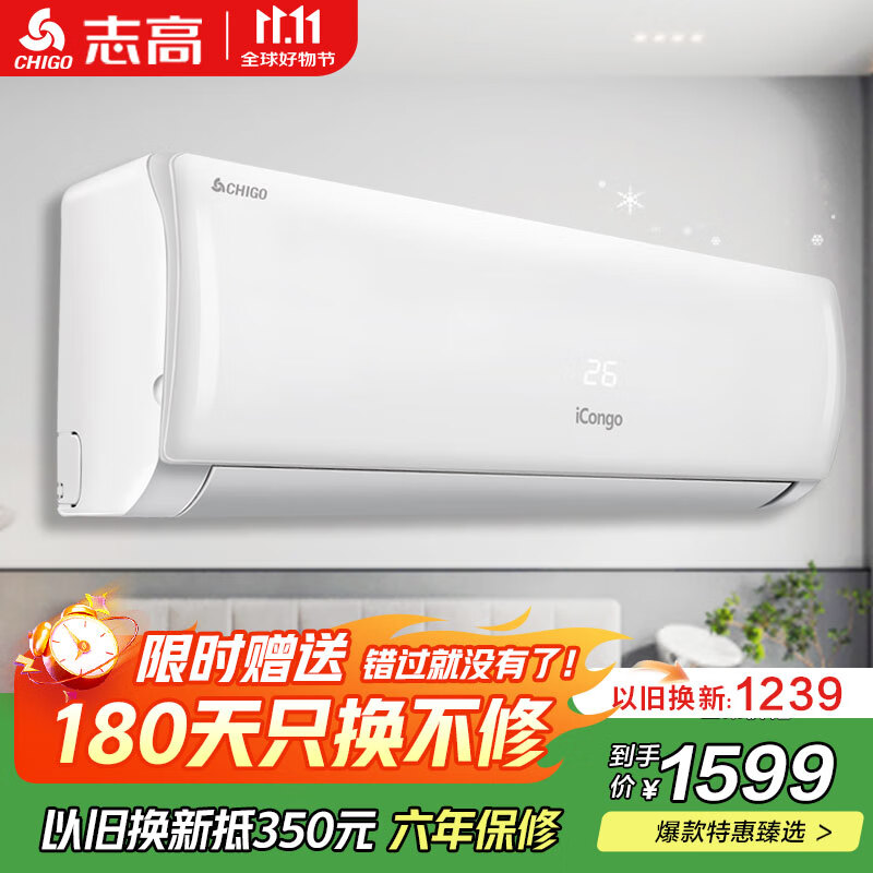 志高空调家电补贴 大1匹/1.5匹2P省电冷暖变频空调 家用壁挂式空调  超一级特价空调 以旧换新 1.5匹 一级能效 变频冷暖