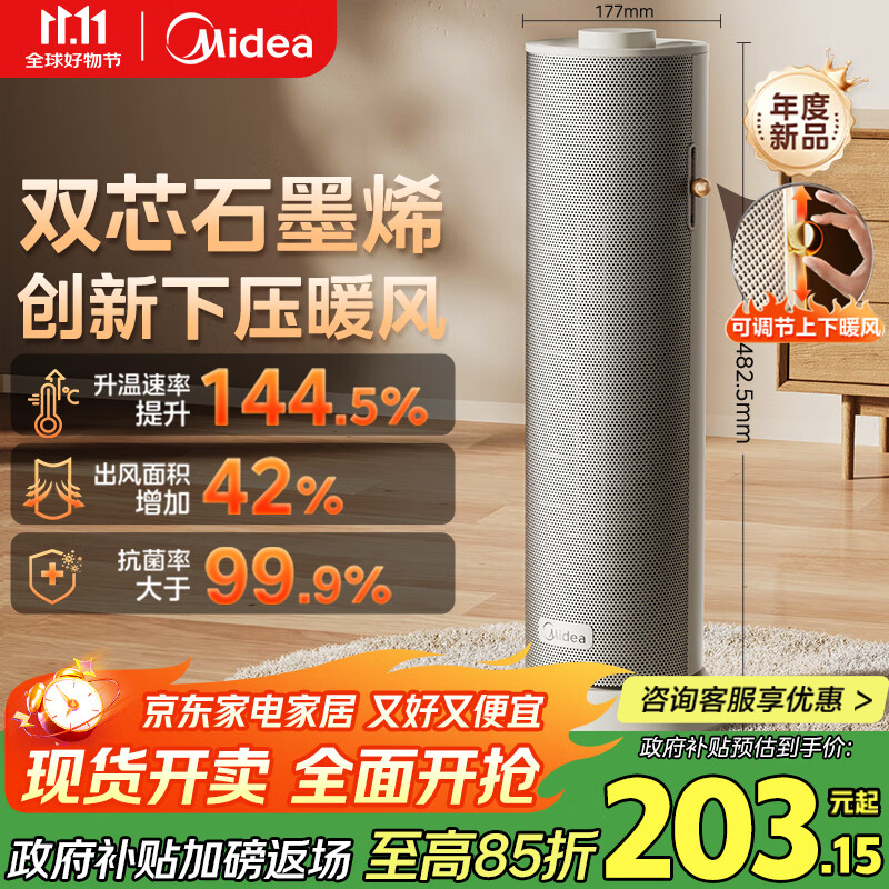 美的（Midea）【石墨烯速热】直流变频家用暖风机取暖器/小型电暖器电暖气/电热风扇/节能小太阳暖脚神器HFS20DQ