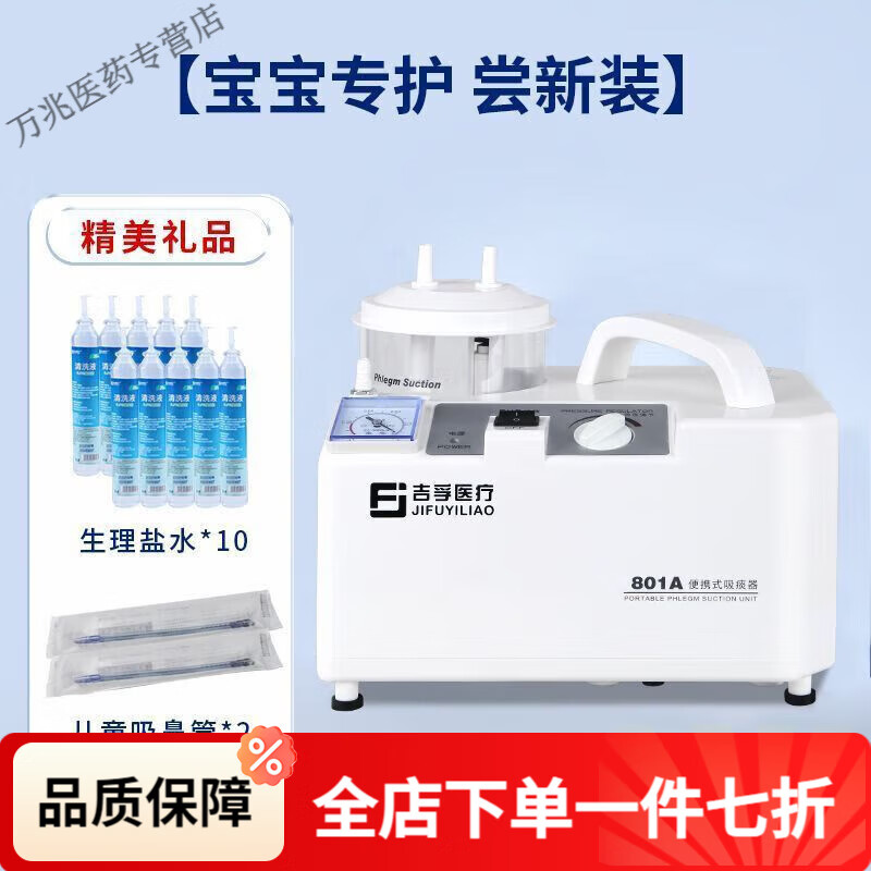 吉孚醫(yī)療（jifuyiliao）吉孚負壓吸痰器 嬰兒童醫(yī)用童吸鼻涕器小孩成人鼻腔鼻炎吸引器 2支吸鼻管+10支生理鹽水 兒童成人吸鼻【負壓置換術】