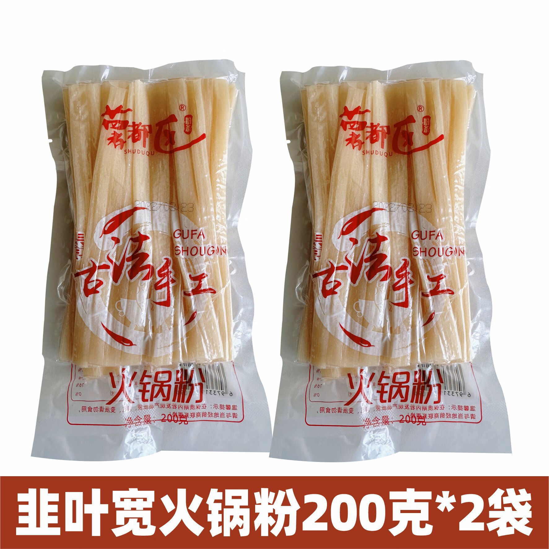 宽粉川粉专用手工苕粉袋装流汁正宗重庆速食商用 尝鲜200克韭叶宽2包