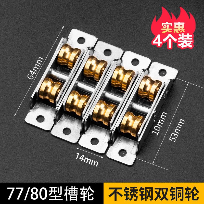 頂谷（DVNGU）88滑輪77滾輪塑鋼窗滑輪塑鋼門窗滑輪推拉窗子雙輪 適用(含螺絲)塑鋼77雙槽銅輪4只【1包】