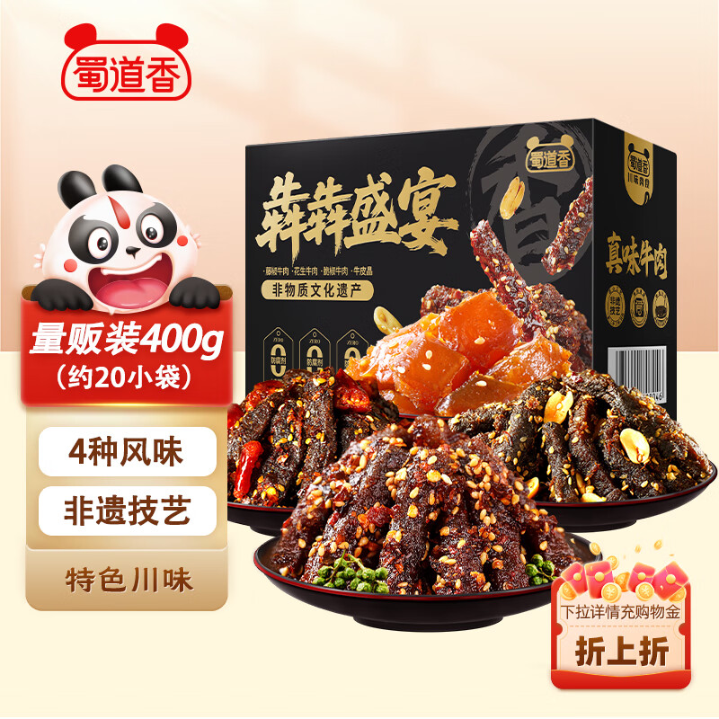 自营蜀道香零食合集 42.66元 真味麻辣牛肉干400g 叠首购54.91元 牛肉零食礼包618g - 线报酷