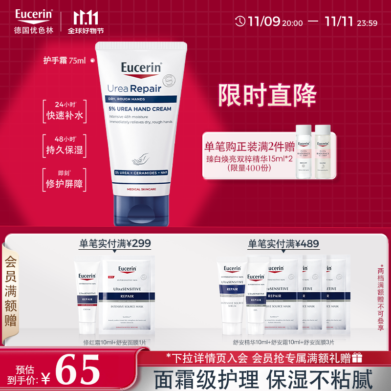 优色林（Eucerin）护手霜75ml防干裂干燥润肤保湿霜送女友礼物生日