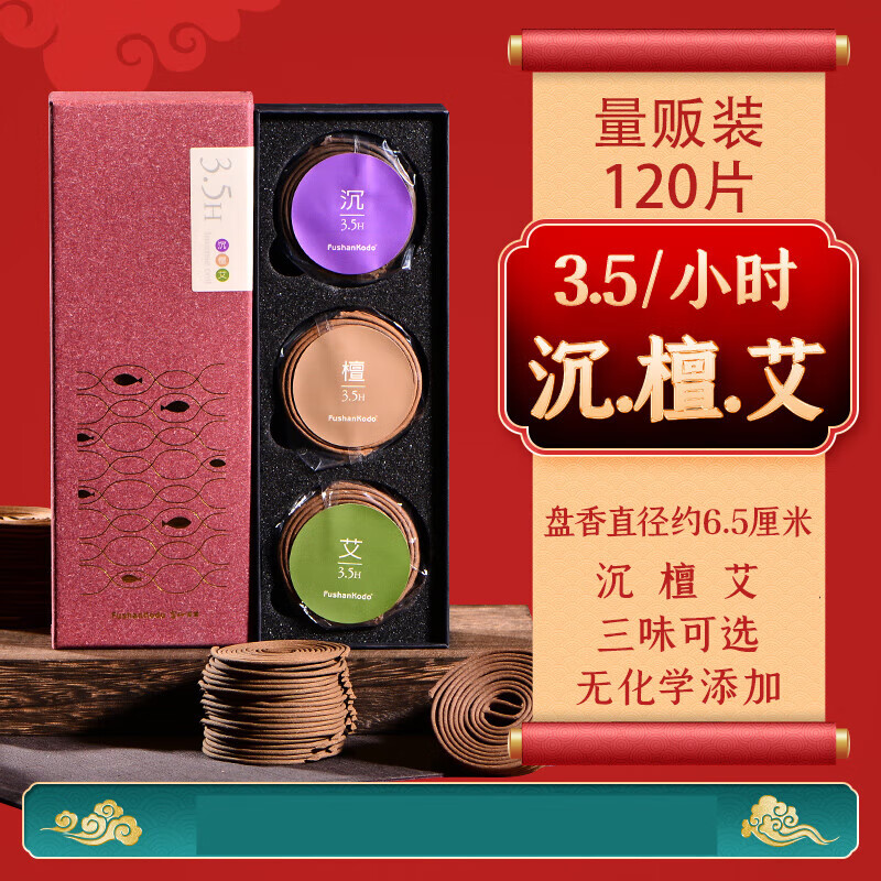 富山香堂（FushanKodo）檀香盤香沉香純香薰家用室內(nèi)供佛熏香艾草驅(qū)蚊小盤香 新客推薦｜120片，3.5小時_片【沉+檀+艾草】 富山香堂天然制香