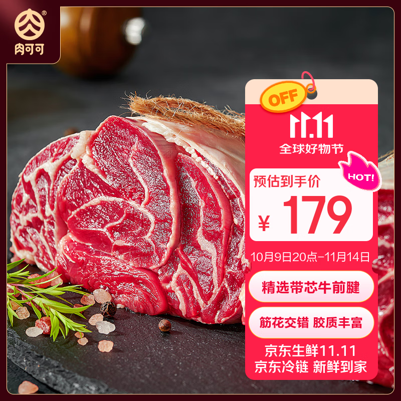 肉可可 巴西原切牛前腱 净重5斤 牛腱子炖煮健身食材 进口牛肉生鲜