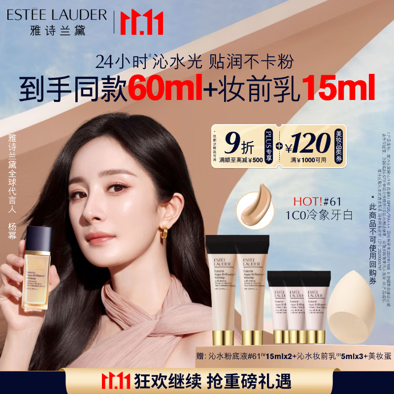 雅诗兰黛沁水粉底液61#冷象牙白(1C0)30ml干皮遮瑕化妆品礼盒生日礼物