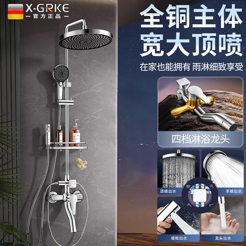 X-GRKE【德国】淋浴花洒套装一体全铜卫生间冷热顶喷增压花洒全套一整套 四功能淋浴花洒套装【全铜主体】 特厚全铜主体丨防腐耐锈丨送超大置物架