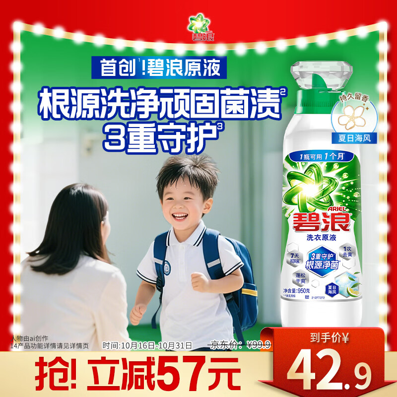 碧浪洗衣原液留香家庭装洗衣液*950g瓶