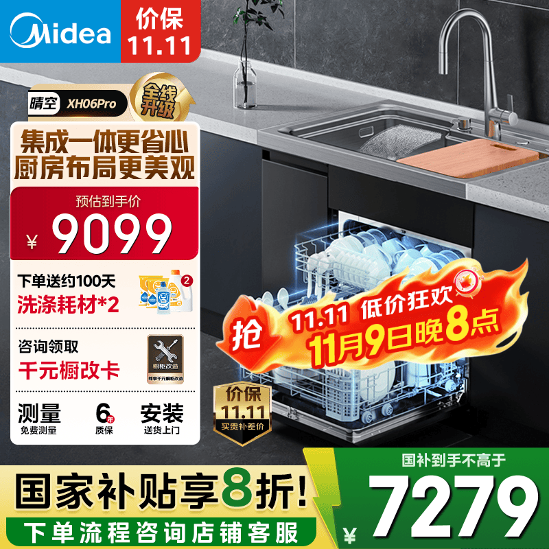 美的（Midea）集成水槽洗碗机一体 宽屏瀑布水13套分层洗光触媒净味四星消毒一级水效 集成洗碗机XH06Pro 黑色款