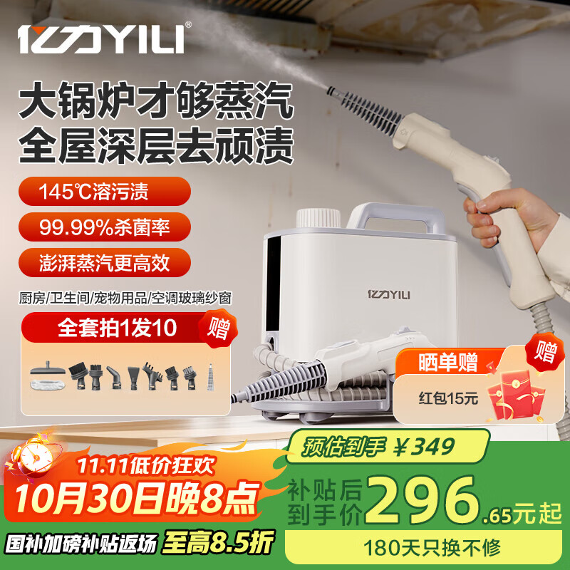 亿力蒸汽清洁机 高温高压蒸汽清洗机蒸汽拖把消毒机 油烟机空调沙发地毯多功能一体机 家用电器 【145°大锅炉蒸汽除菌清洁机】基础款