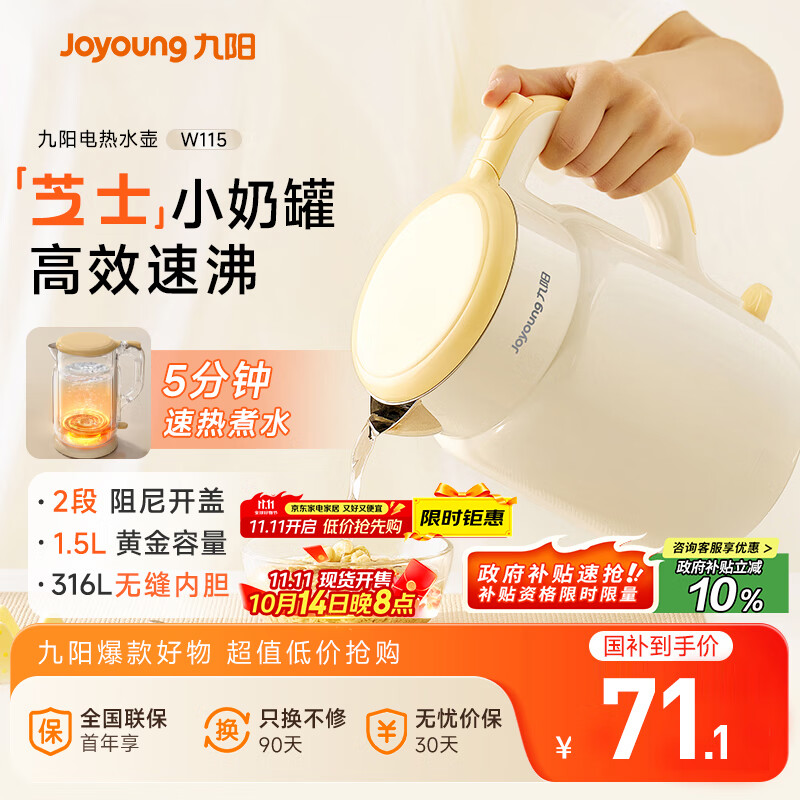 九阳（Joyoung）热水壶烧水壶电水壶 双层壶体316L不锈钢 一体无缝内胆 1.5L家用0胶水电水壶 K15FD-W115