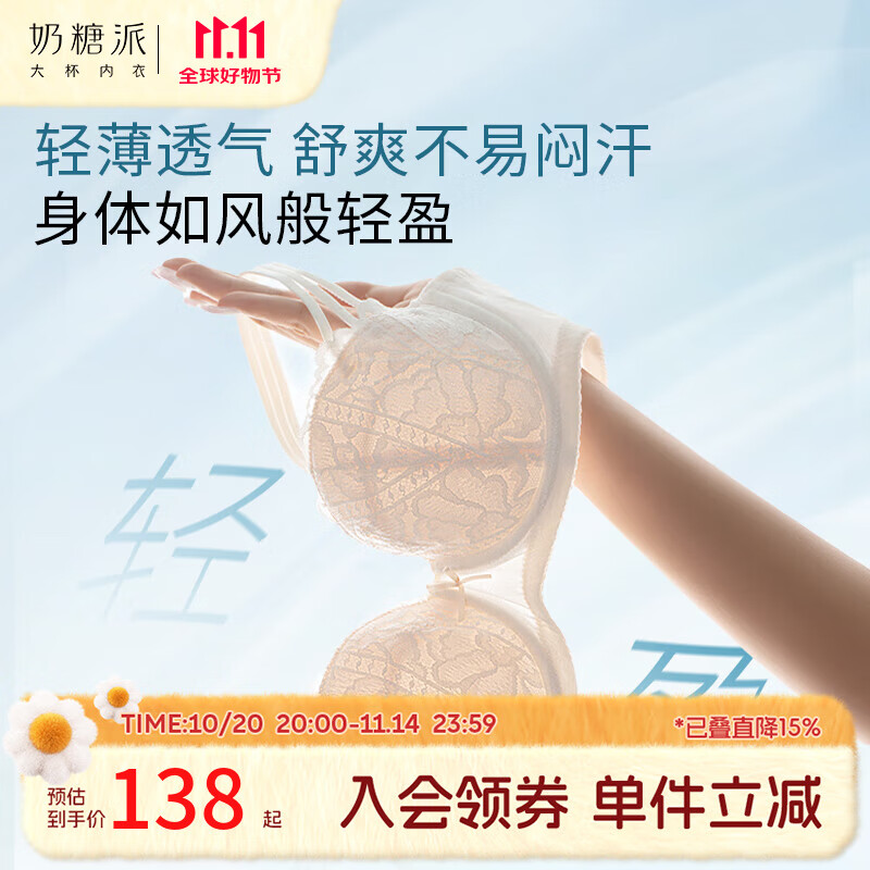 奶糖派贝壳杯轻盈款大胸显大内衣蕾丝半杯聚拢上托饱满挺拔送女友 贝壳轻盈版-香草奶油 85C