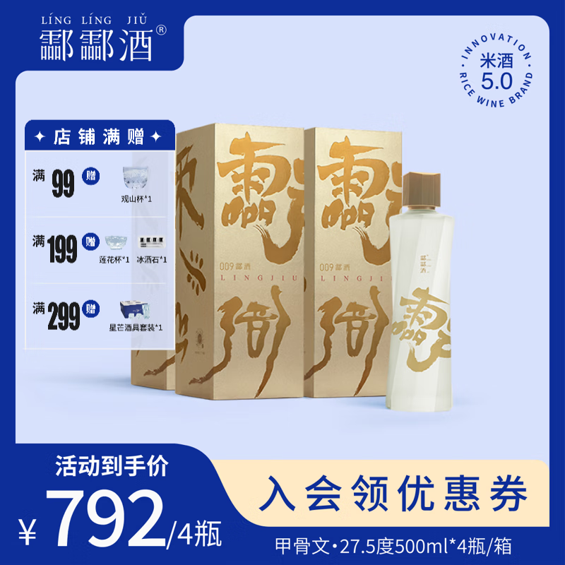 酃酃酒白酒送礼酒纯粮酒新酒饮5.0 中度酒高端酒  甲骨文 27.5度 500ml 27.5度 500mL 4瓶 甲骨文 2.0 京东折扣/优惠券