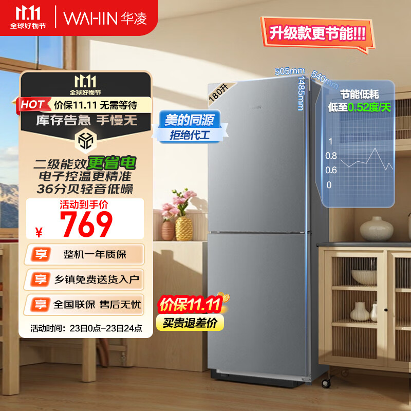 华凌189 美的出品国家补贴二门两门家电冰箱小型家用出租房双门二级能效节能家用冷冻小冰箱HR-189