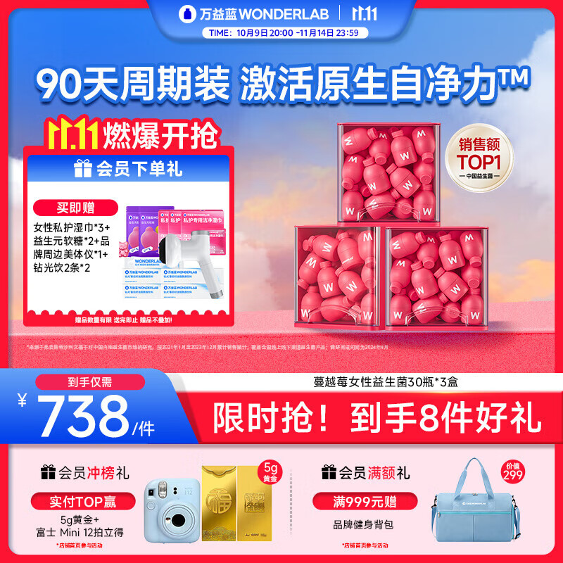 万益蓝WonderLab 蔓越莓女性益生菌90瓶 成人孕妇私处益生菌 女性健康