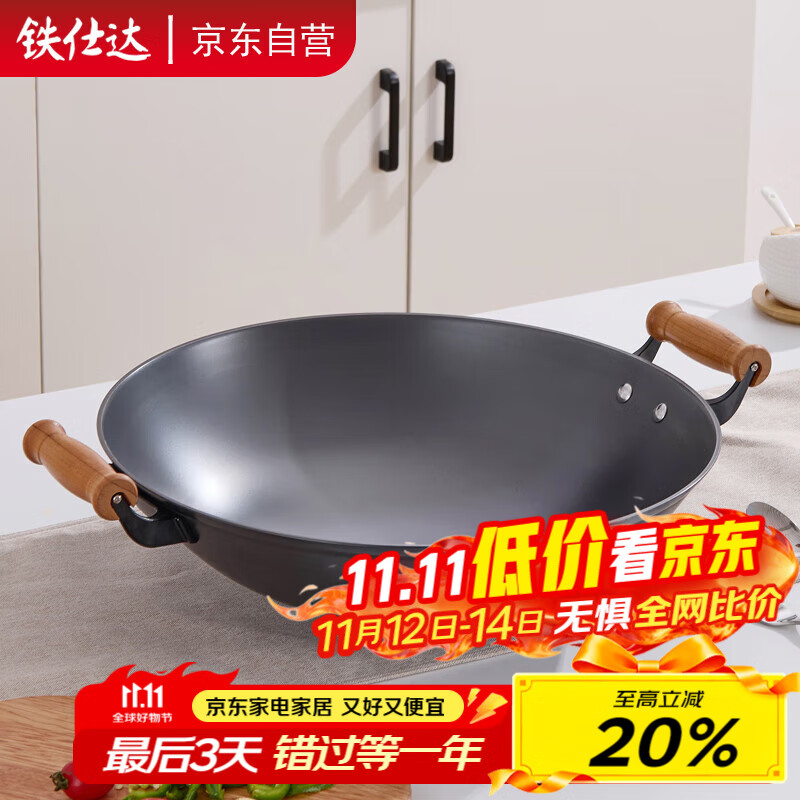 铁仕达（Telssida）双耳铁锅炒菜锅家用铸铁锅圆底炒锅无涂层老式生铁大号炒锅40cm