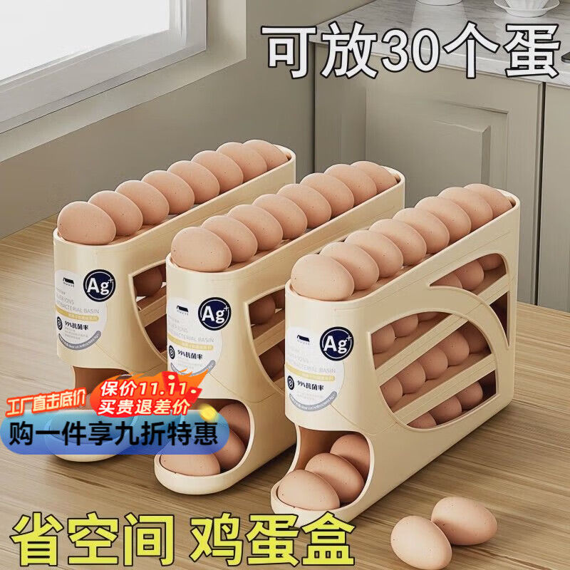 奥丝达滑梯滚动鸡蛋收纳盒收纳家用冰箱侧门厨房取蛋神器新款自动滚蛋架 升级补位款奶油色【1个装】可放约30个鸡蛋
