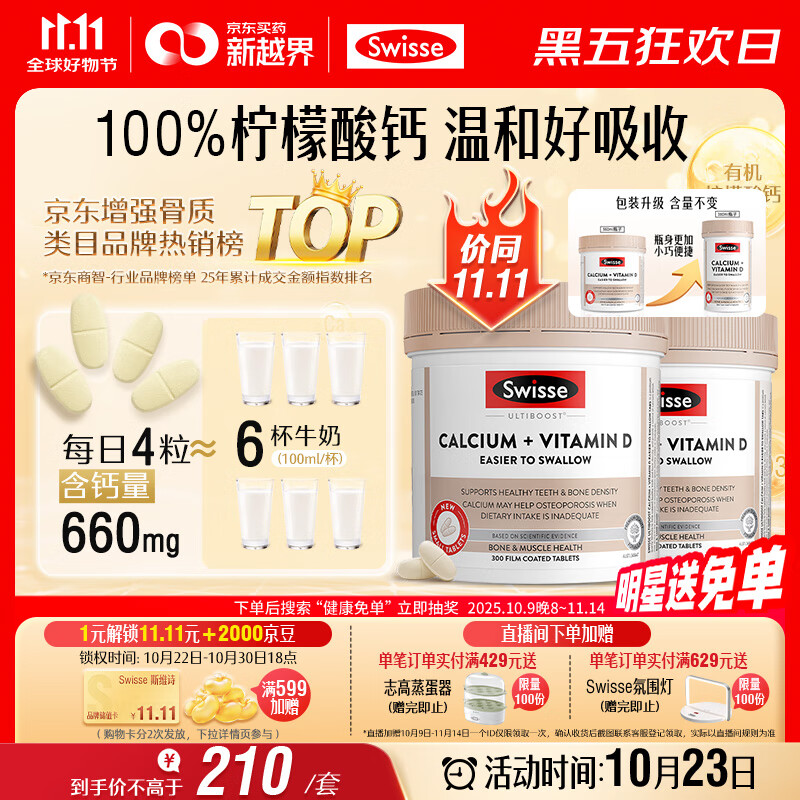 Swisse斯维诗钙+维生素D迷你钙片中老年成人孕妇补钙 柠檬酸钙300片*2瓶
