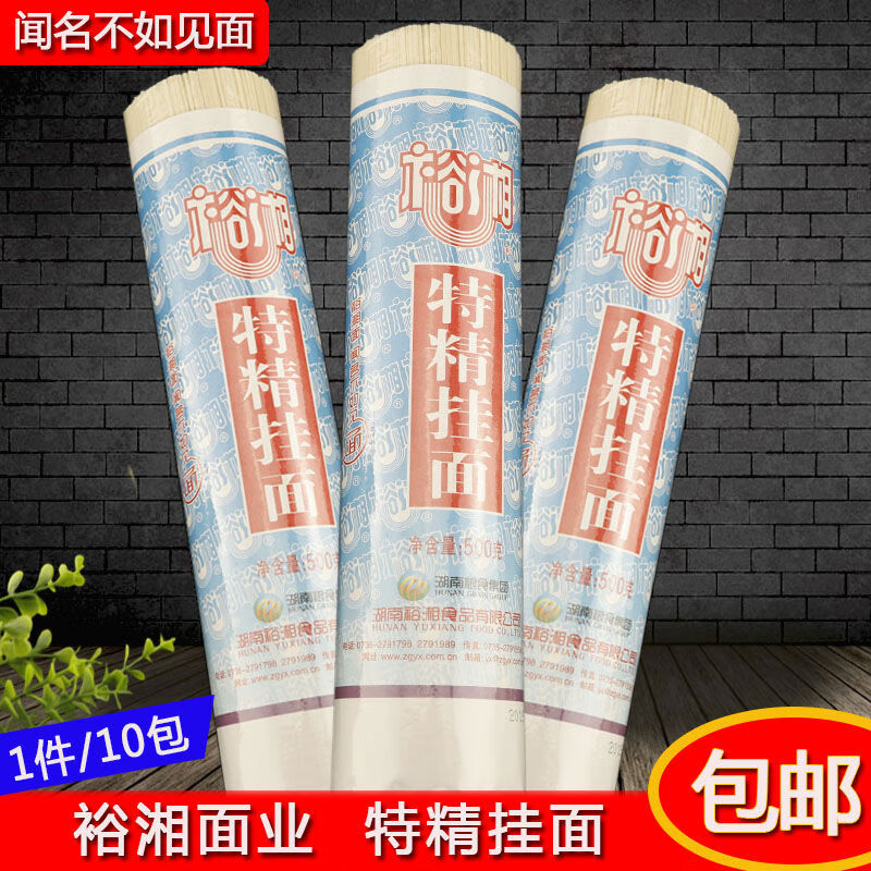 裕湘特精面細掛面熱干面炸醬面涼面冷爽滑勁道拌面炒面湯面速食 裕湘特精掛面10包