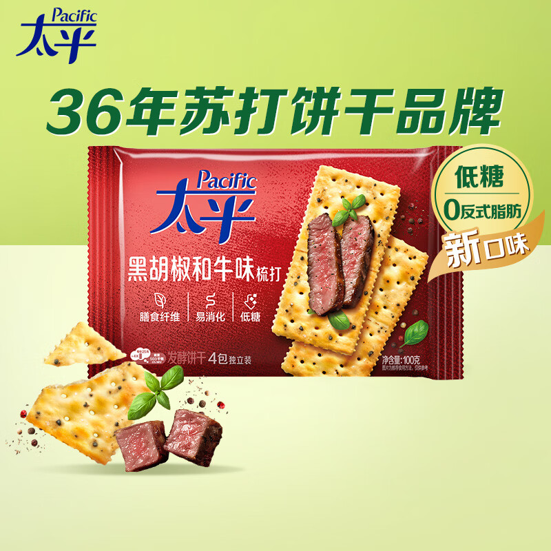太平苏打饼干 黑胡椒和牛味100g低糖易消化含膳食纤维 零食早餐下午茶
