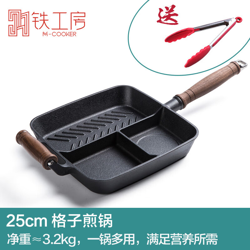 铁工房铸铁早餐锅多功能牛排煎锅专用平底不粘锅煎蛋锅小家用25cm 三格煎锅
