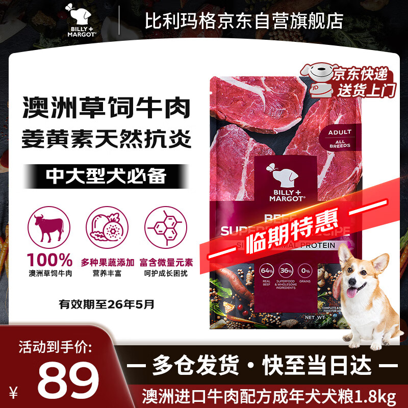 比利玛格（BILLY+MARGOT）狗粮成犬进口牛肉配方雪纳瑞柯基泰迪天然无谷高蛋白 1.8kg