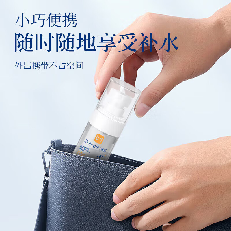 臻羞叶黄素护眼喷雾缓解眼部疲劳干涩专用滴眼液温和男女可用护理液 叶黄素眼部喷雾1瓶