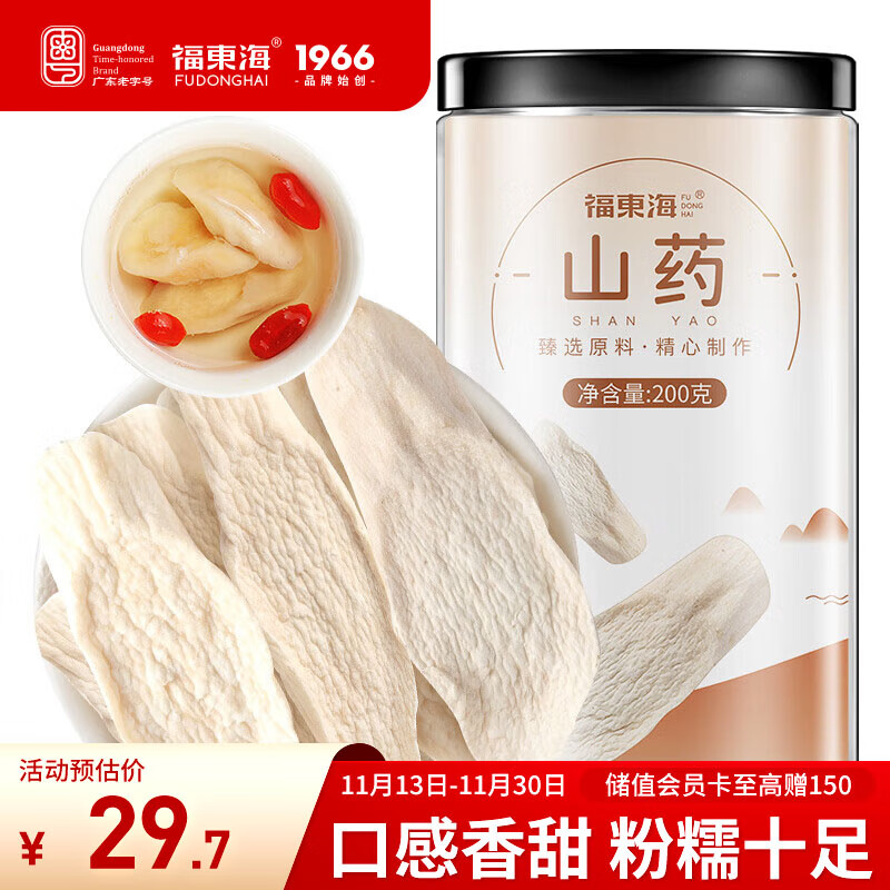 福东海 山药200克 山药片 生晒干淮山精选 红枣枸杞党参煲汤四神汤料