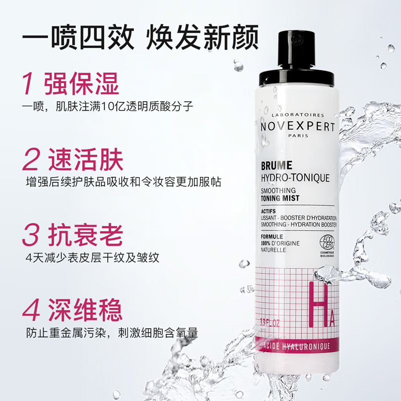 诺士博(NOVEXPERT)诺士博 孕妇专用保湿喷雾 玻尿酸妆前补水湿敷精华水爽肤水 100ml 【千语同款】玻尿酸孕妇保湿玻尿酸喷雾100ml