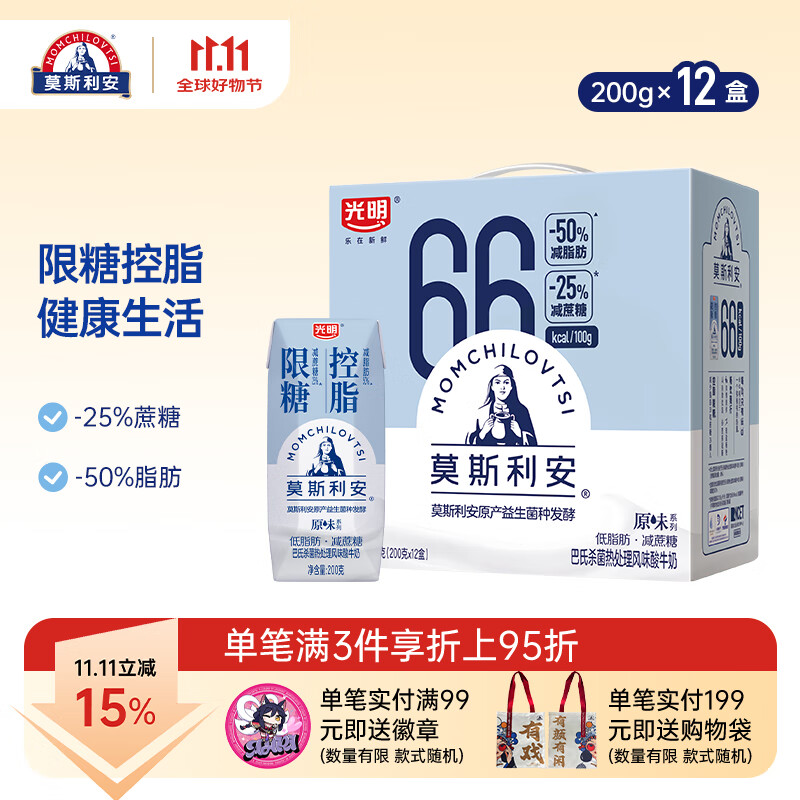 莫斯利安酸奶光明低GI低升糖常温原味酸牛奶礼盒装200g*10盒 【限糖控脂】原味酸奶 200g*12盒