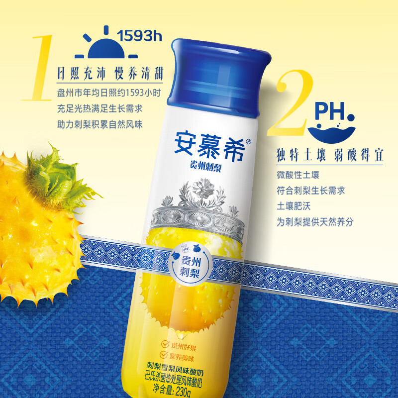 伊利安慕希刺梨雪梨风味酸奶230g*10瓶 年货礼盒装