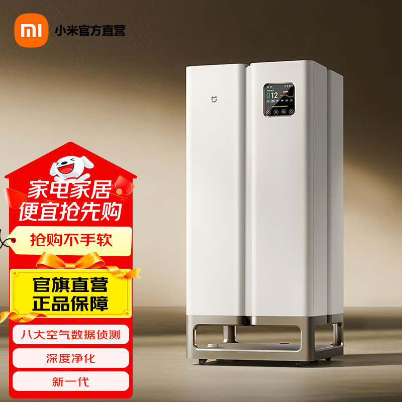 米家小米全效空气净化器Ultra增强版 到手价4299元