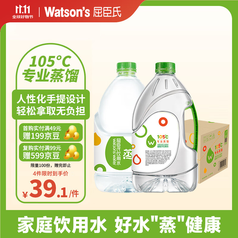 屈臣氏蒸馏水纯净水4.5L*4桶整箱大桶装水饮用水家庭装泡茶煲汤