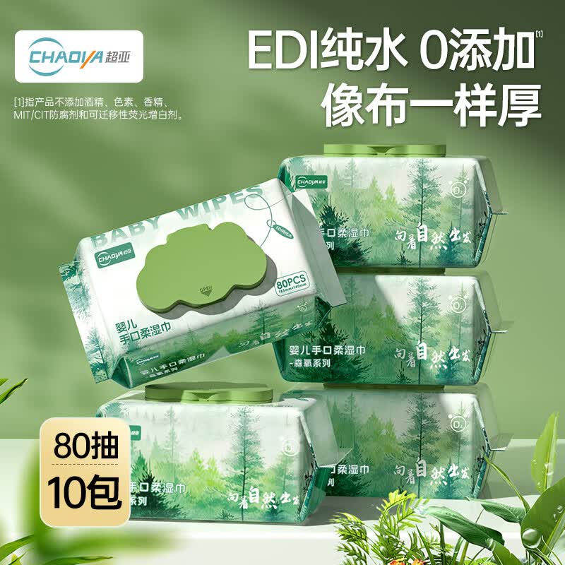 超亚孕产妇EDI纯水湿巾护理湿纸巾加厚加大擦脸擦手日常清洁湿巾 森氧系列【囤货装】 80抽*10包