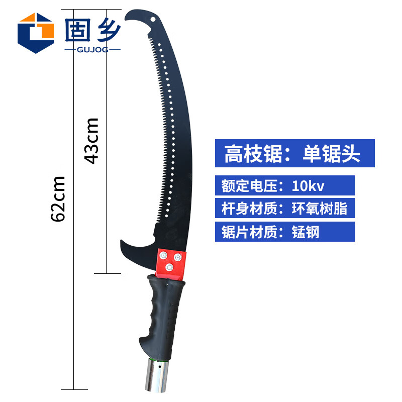 固乡高枝锯高枝剪多功能伸缩驳接式绝缘修枝锯剪树枝剪刀高空锯树神器 单锯头(不含杆)