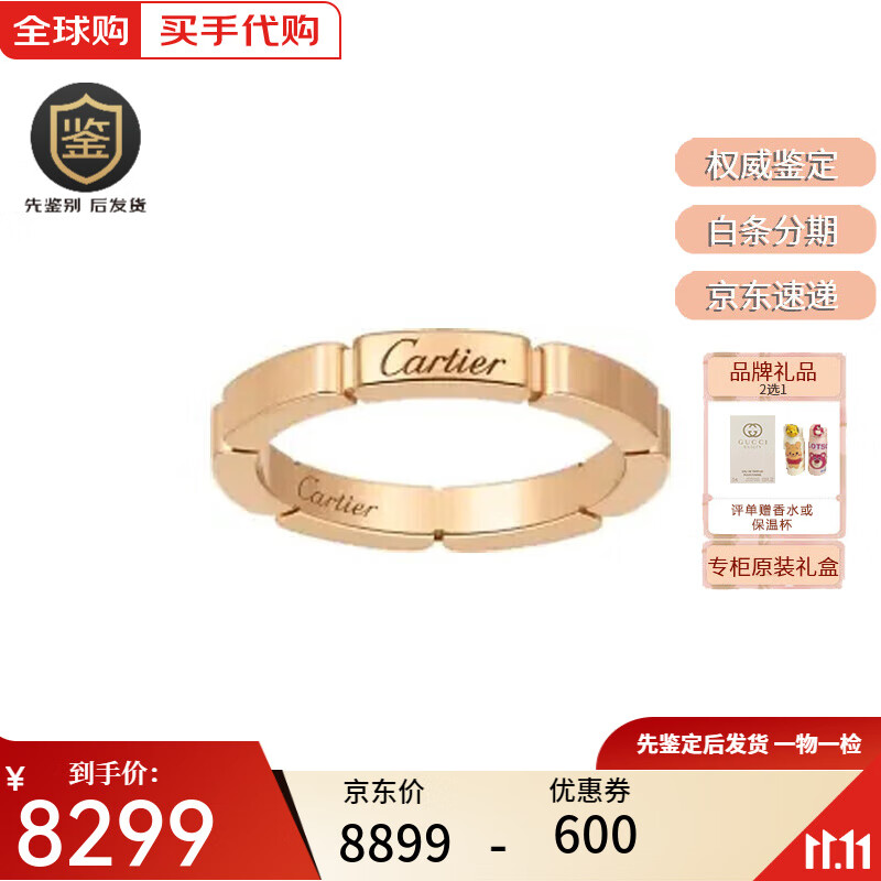 卡地亞（Cartier）Maillon Panthere戒指玫瑰金黃金白金指環(huán) 玫瑰金B4079900 #48