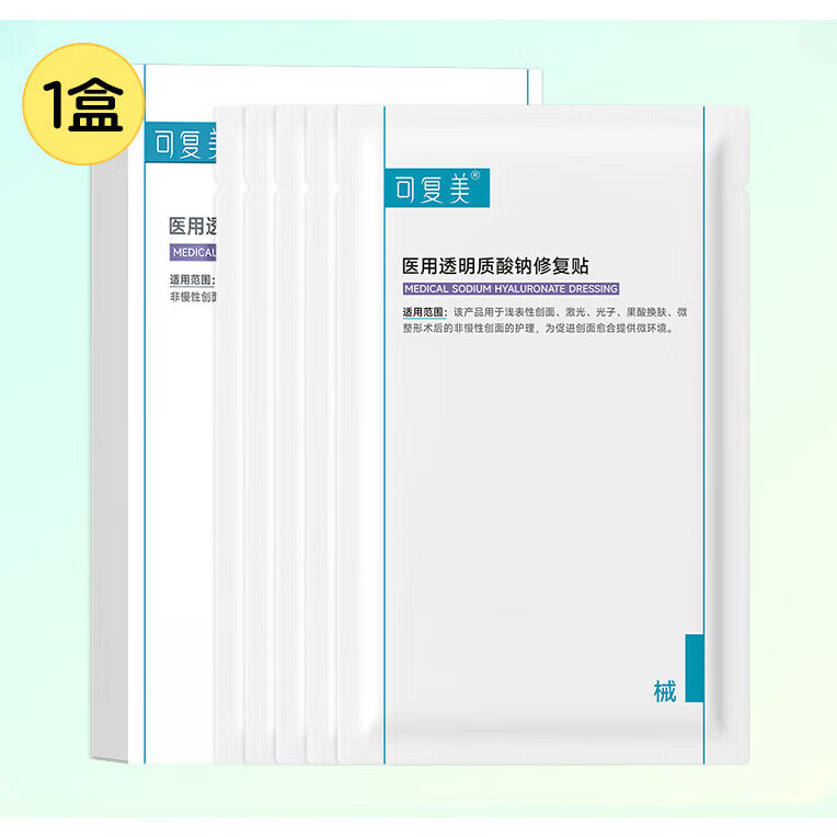 可复美医美创面护理医用械字号透明质酸钠修复贴敷料非面膜5片/盒 【补水修复】5片盒【1盒装】