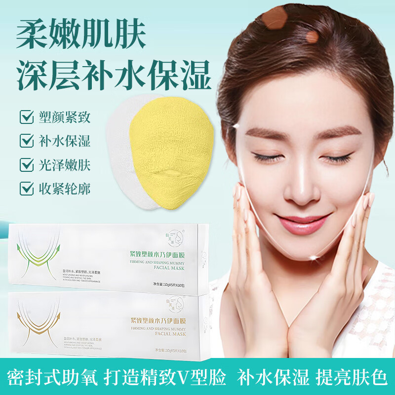 木乃伊美容院面膜紧致修复面膜绑带v脸提拉紧致美容僵尸面套盒装批发 仙美莲白色50片+金色50片【组合装】