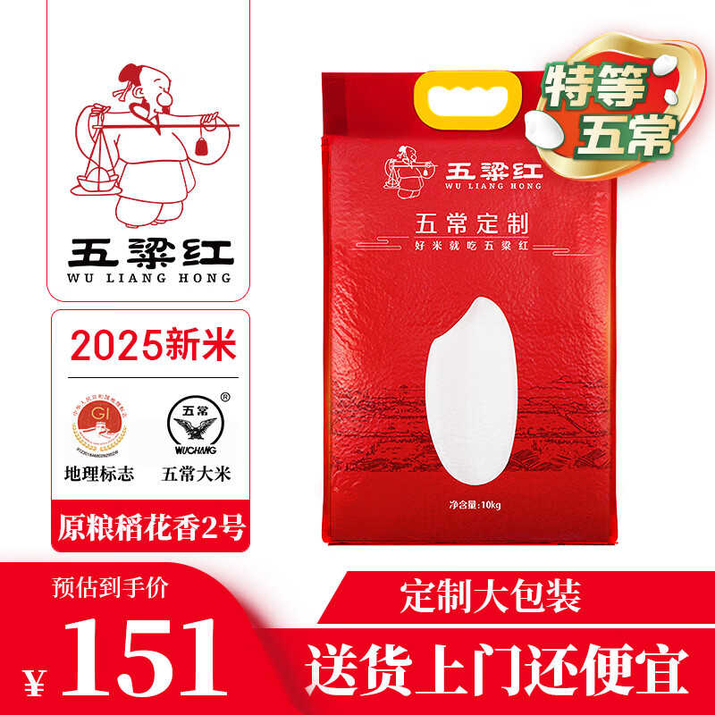 五粱红2025年新米【特等五常大米20斤】原粮稻花香2号 东北大米10kg真空