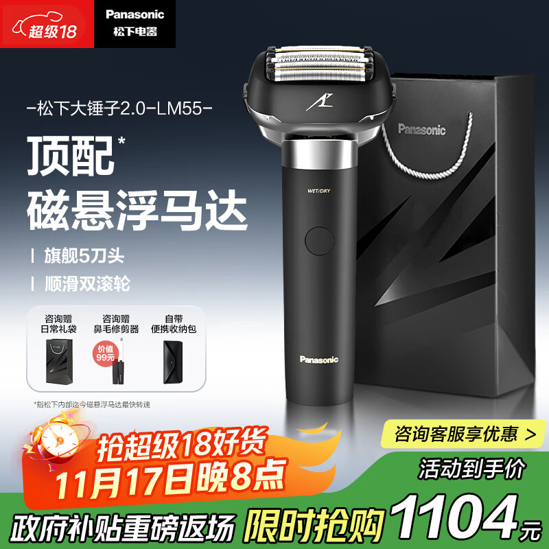 松下（Panasonic）全新大锤子2.0剃须刀电动往复式男士刮胡刀进口五刀头Type-c 父亲节礼物男礼盒LM55黑