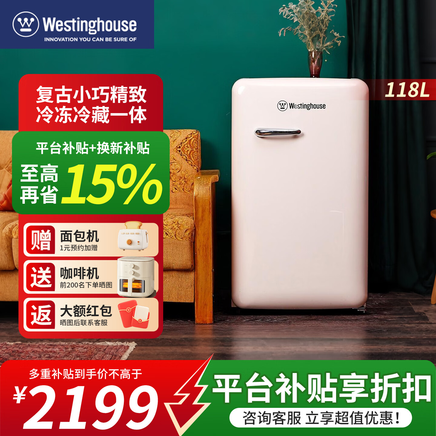 西屋复古冰箱家用冰箱饮料柜白珍珠无霜节能电器冰柜冰洗家电BC-WD118M美式复古高颜值冰箱 白色