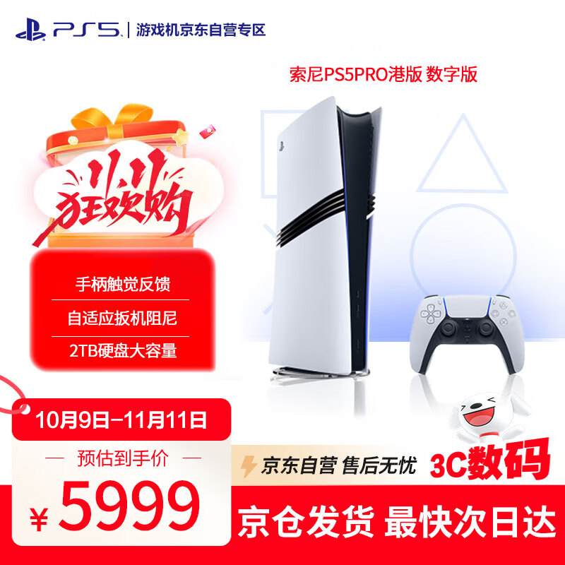 PlayStation索尼（SONY）PS5主机 PS5PRO游戏机数字版正品2TB轻薄款家用支持4K蓝光体感手柄  [港版PRO数字版]